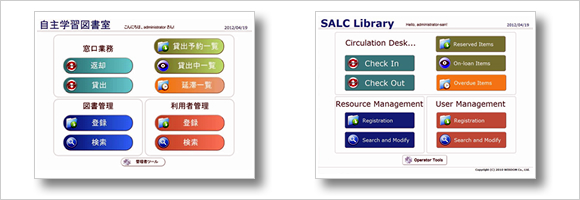 図：SALC図書管理システム