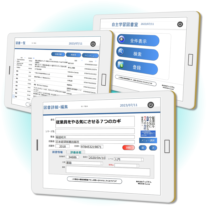 SALC図書管理システムの画面